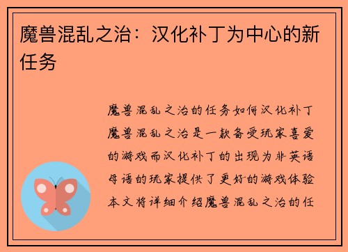 魔兽混乱之治：汉化补丁为中心的新任务